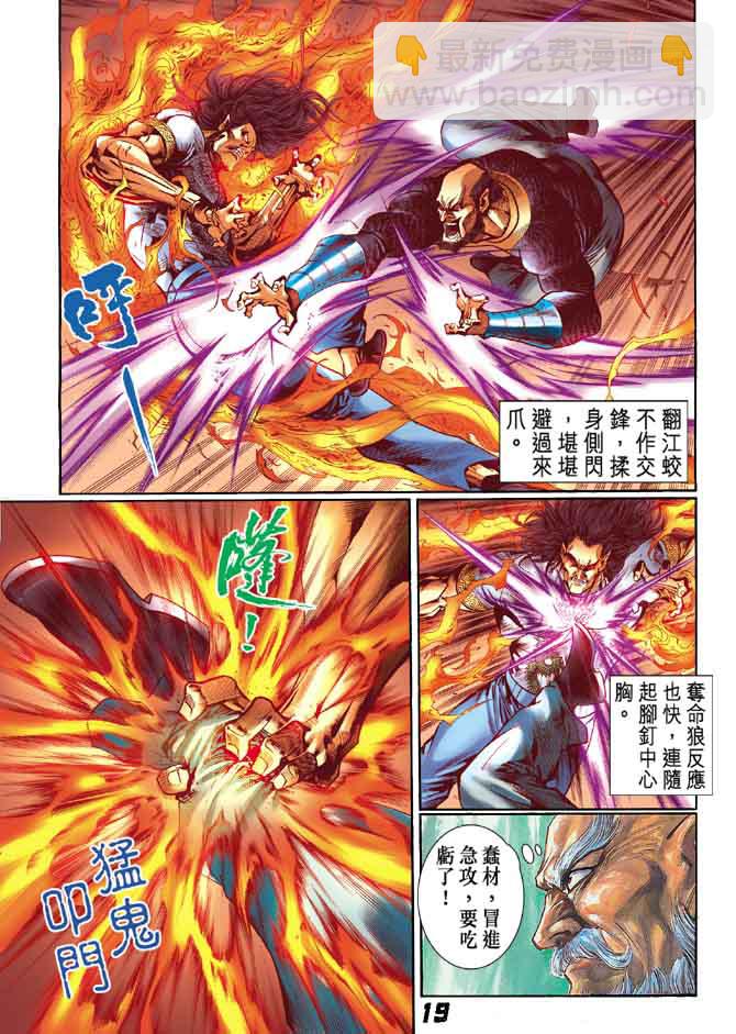 🍚新著龙虎门 第13回 第17页