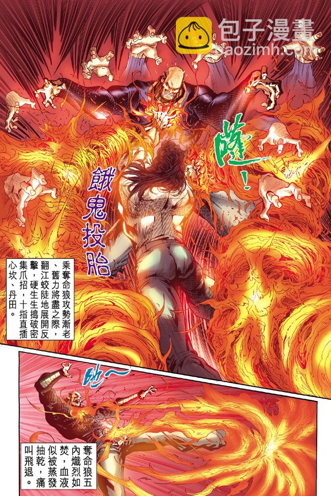 🍚新著龙虎门 第13回 第21页