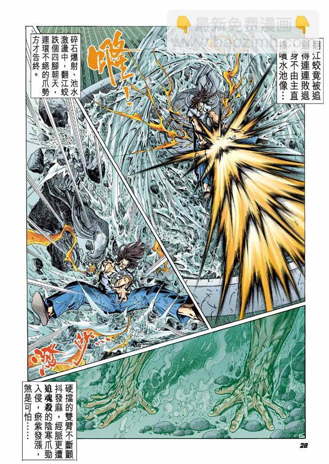 🍚新著龙虎门 第13回 第25页