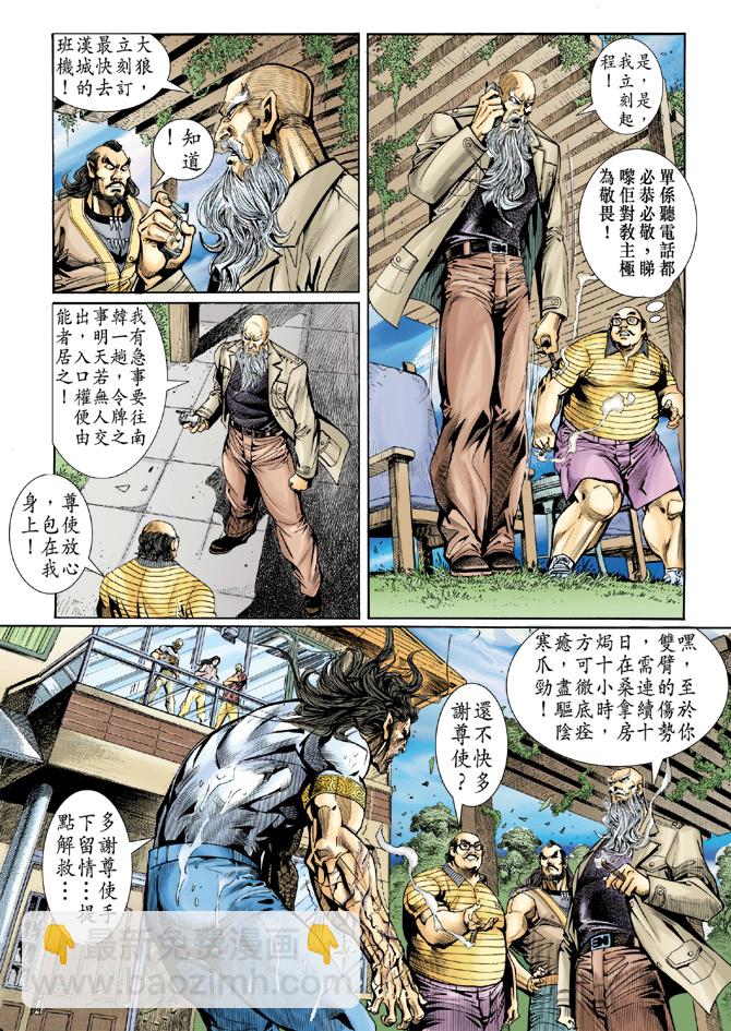 🍚新著龙虎门 第13回 第27页