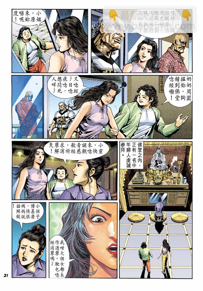 🍚新著龙虎门 第13回 第28页