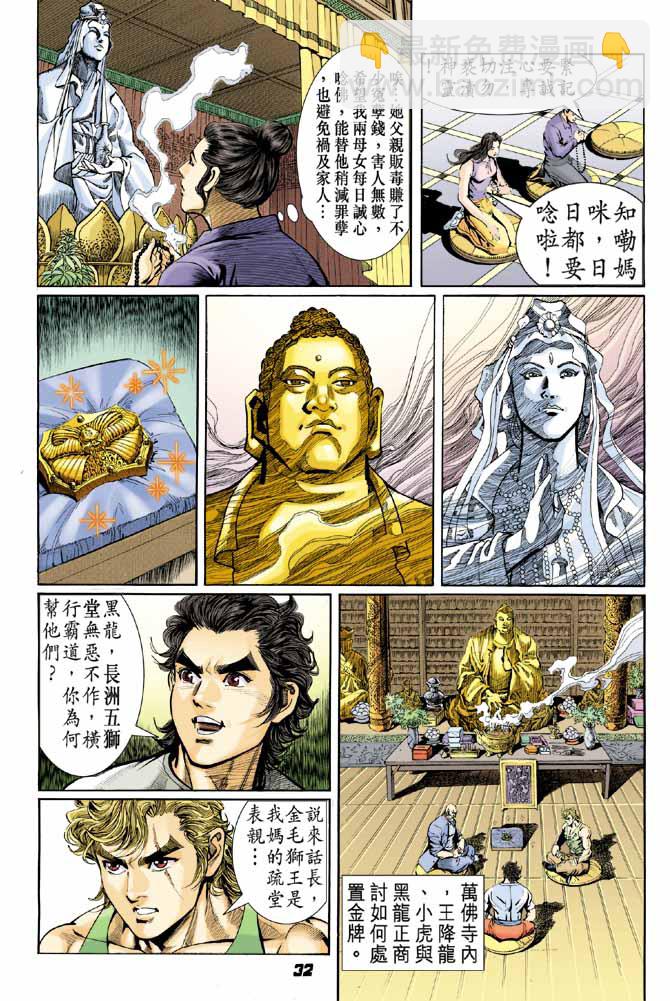 🍚新著龙虎门 第13回 第29页