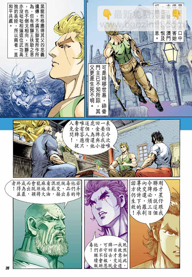 🍚新著龙虎门 第13回 第32页