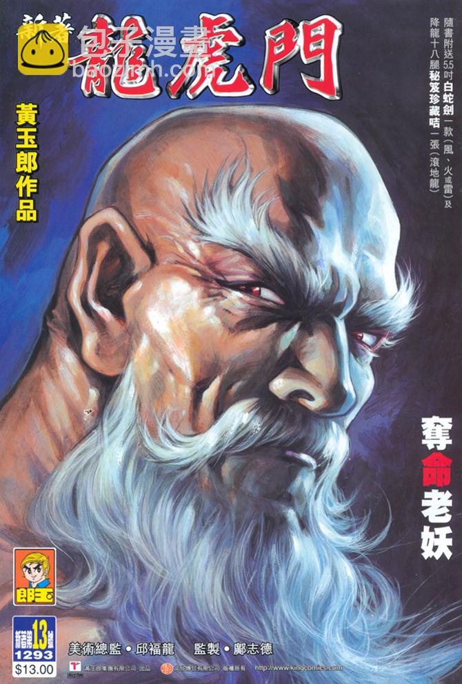 🍚新著龙虎门 第13回 第36页