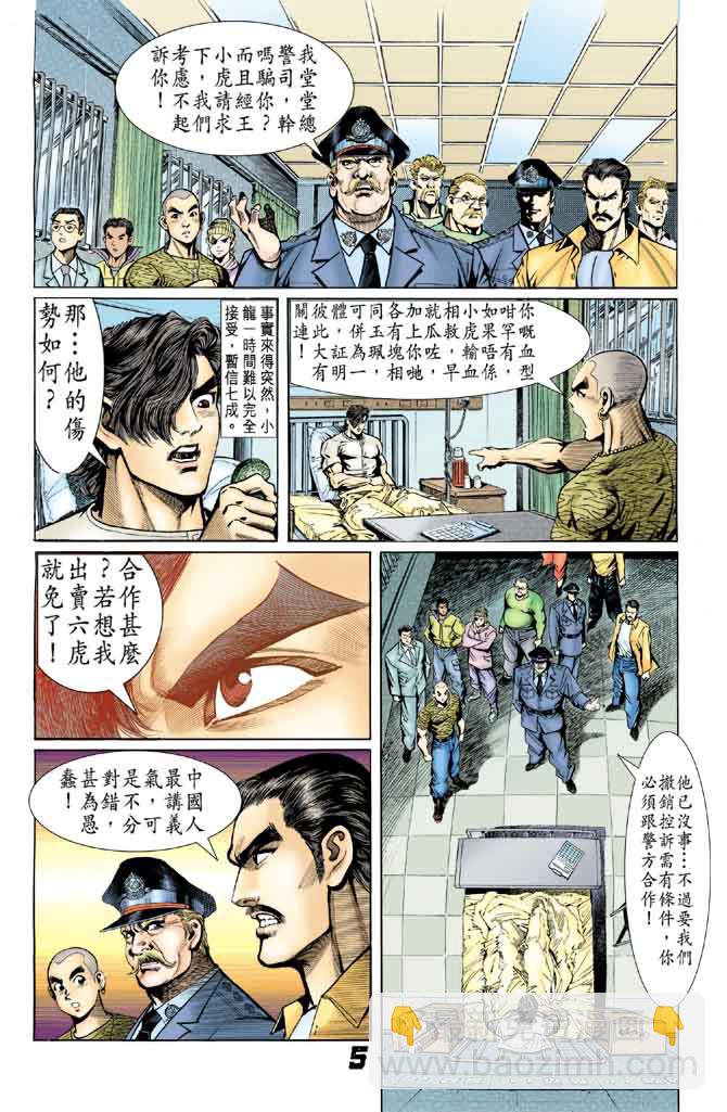 🍚新著龙虎门 第13回 第4页
