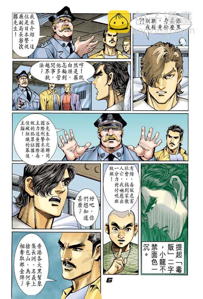 🍚新著龙虎门 第13回 第5页