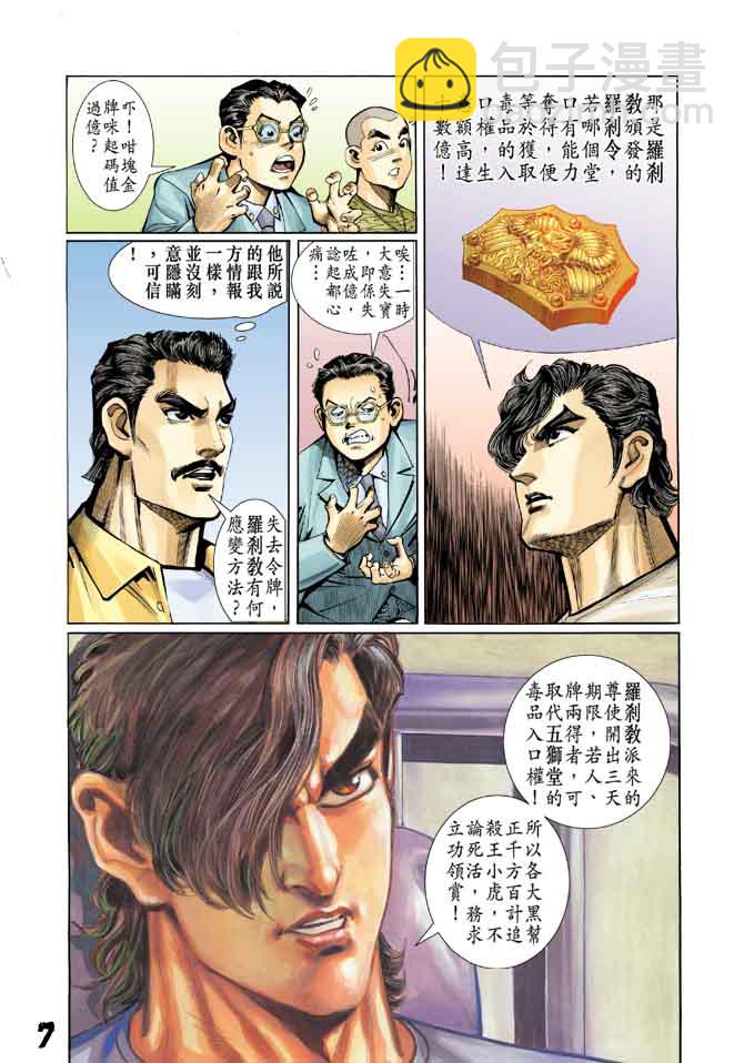 🍚新著龙虎门 第13回 第6页