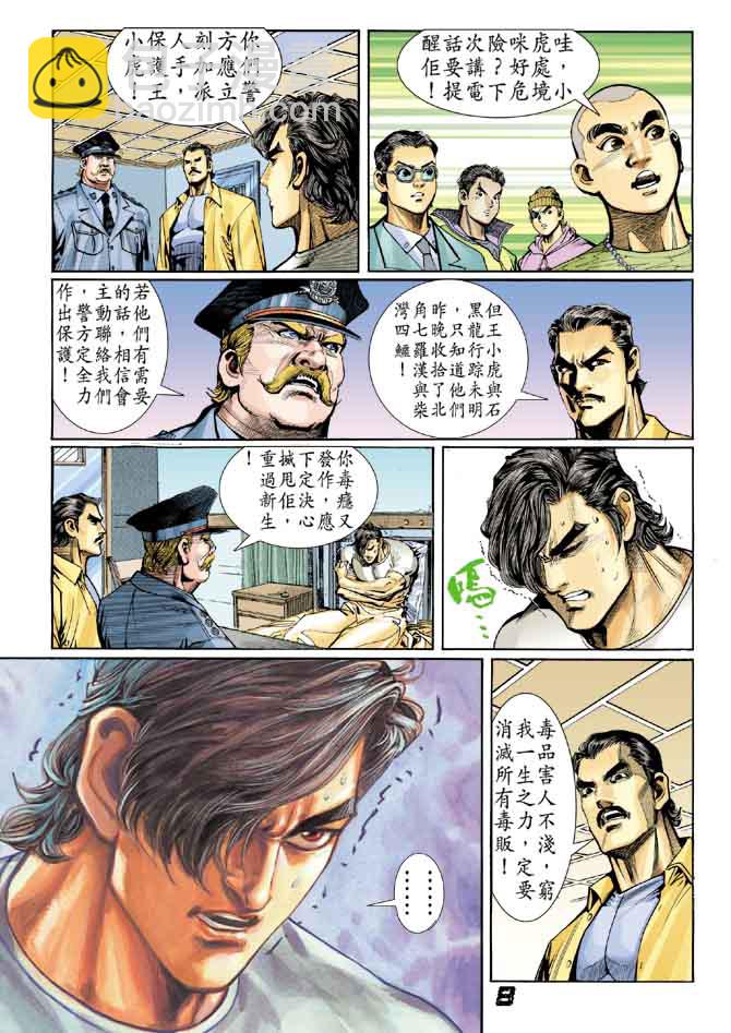 🍚新著龙虎门 第13回 第7页