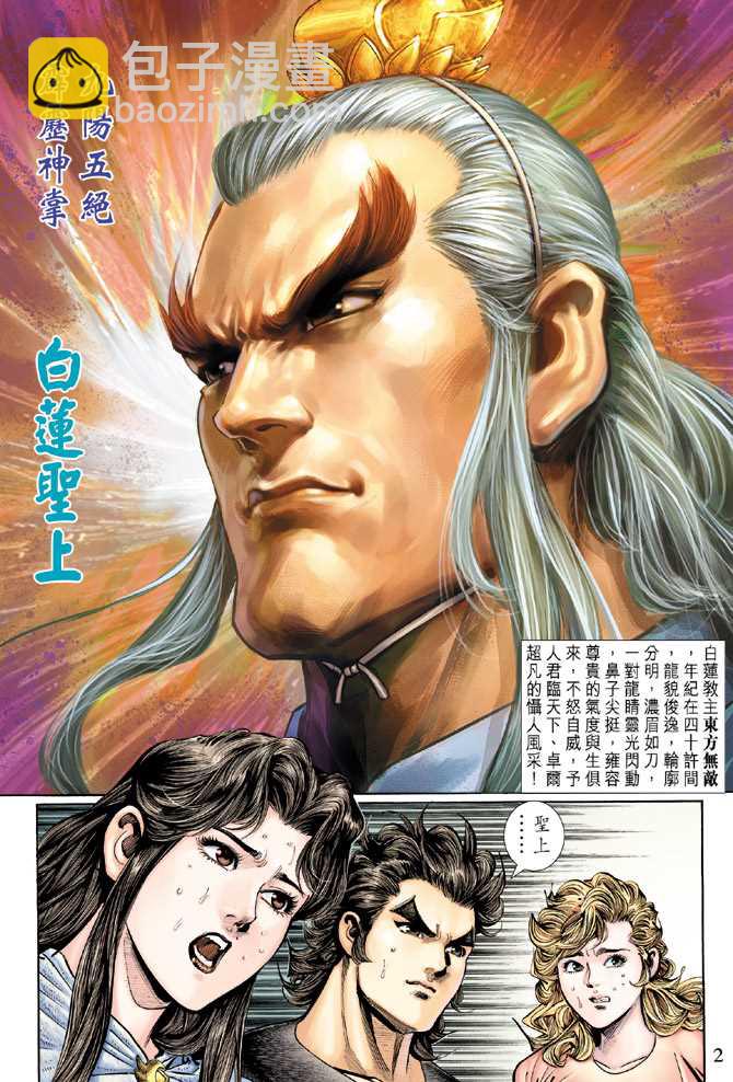 🍚新著龙虎门 第123回 第2页