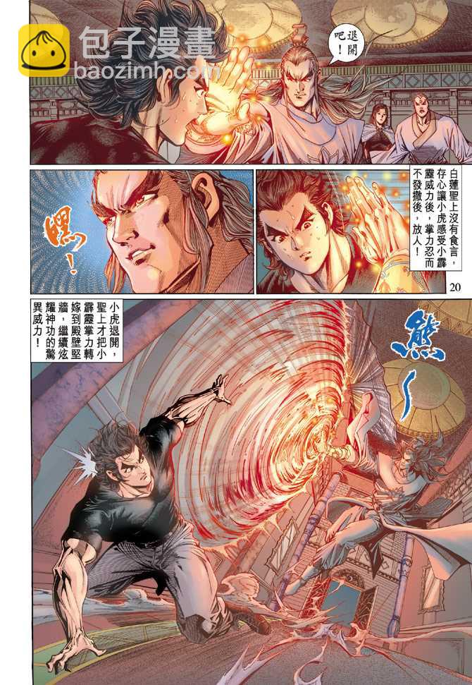 🍚新著龙虎门 第123回 第20页