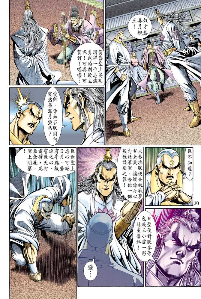 🍚新著龙虎门 第123回 第30页