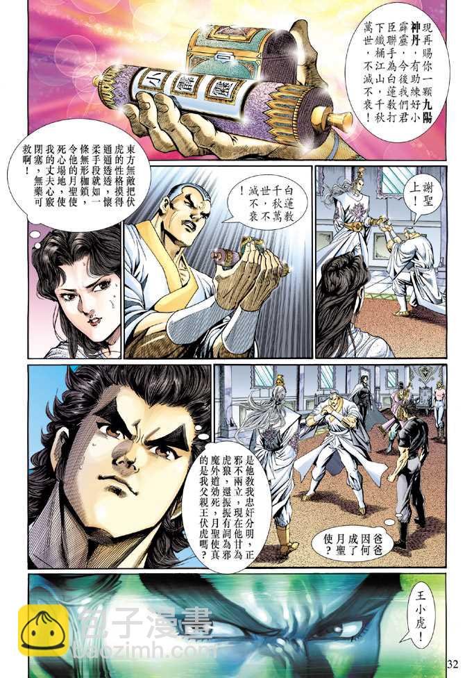 🍚新著龙虎门 第123回 第32页