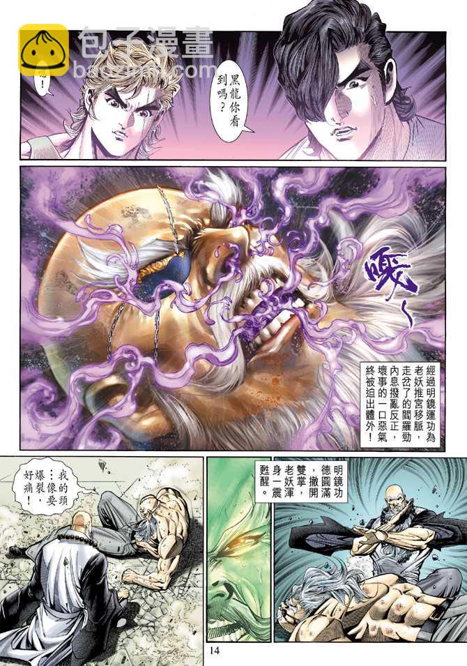 🍚新著龙虎门 第125回 第14页