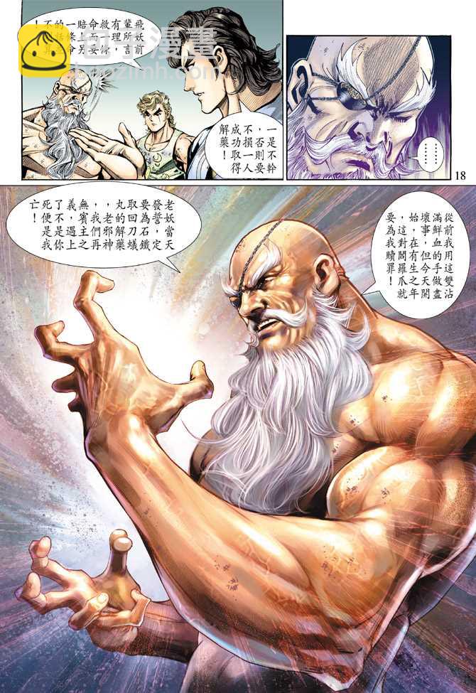 🍚新著龙虎门 第125回 第18页