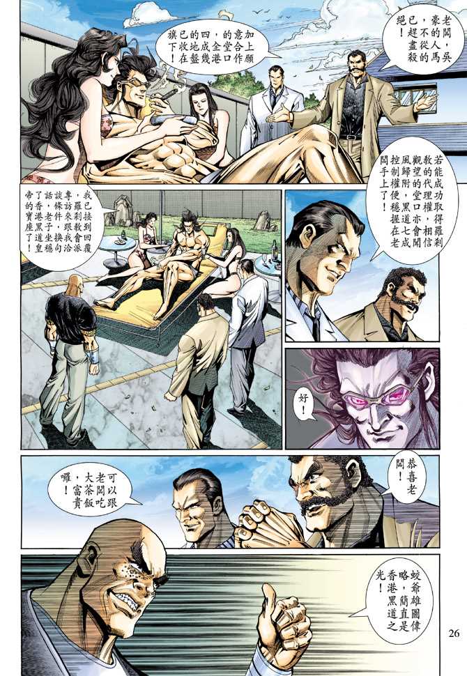 🍚新著龙虎门 第125回 第26页