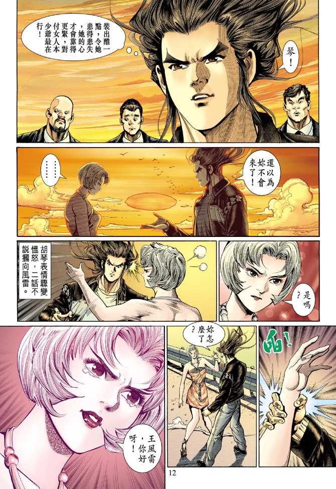 🍚新著龙虎门 第127回 第12页