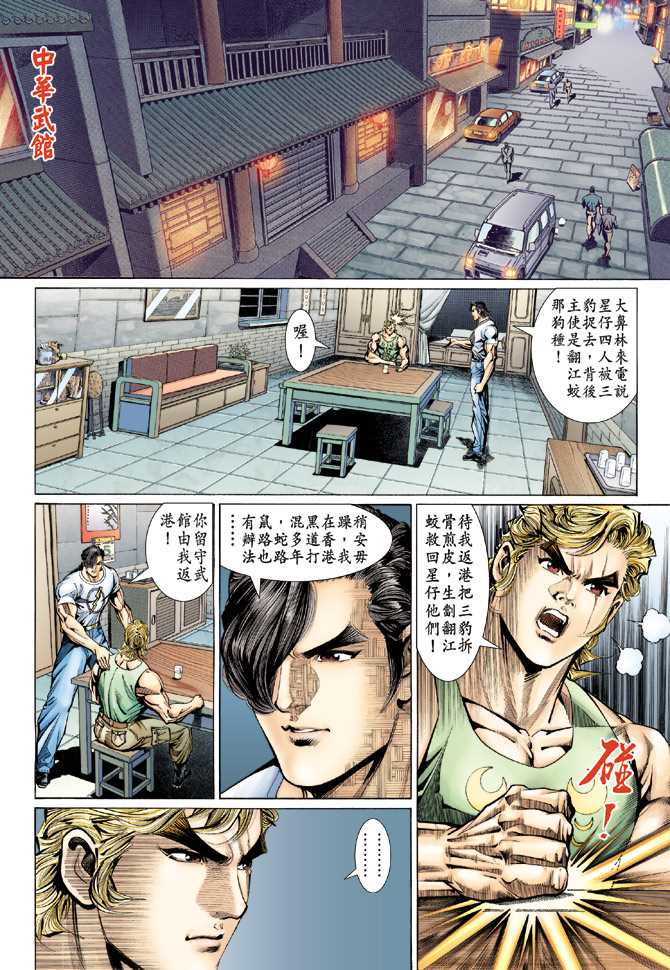 🍚新著龙虎门 第127回 第32页