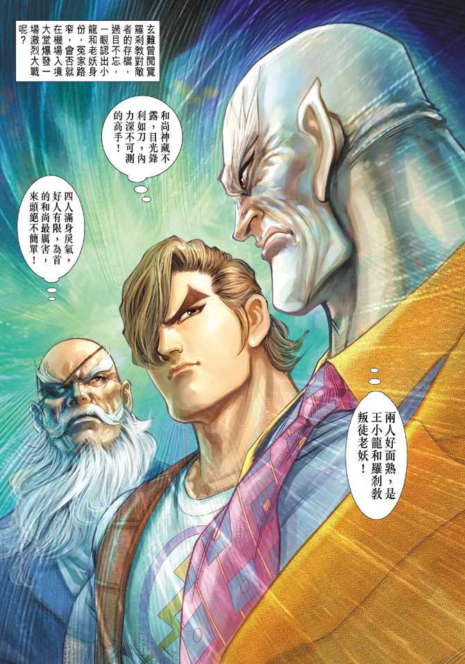 🍚新著龙虎门 第127回 第37页