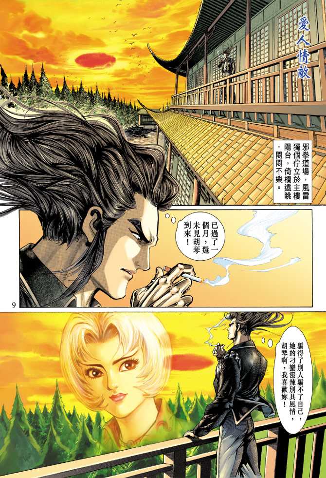 🍚新著龙虎门 第127回 第9页
