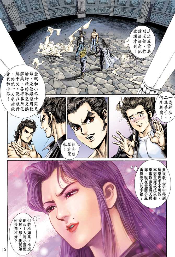 🍚新著龙虎门 第129回 第15页