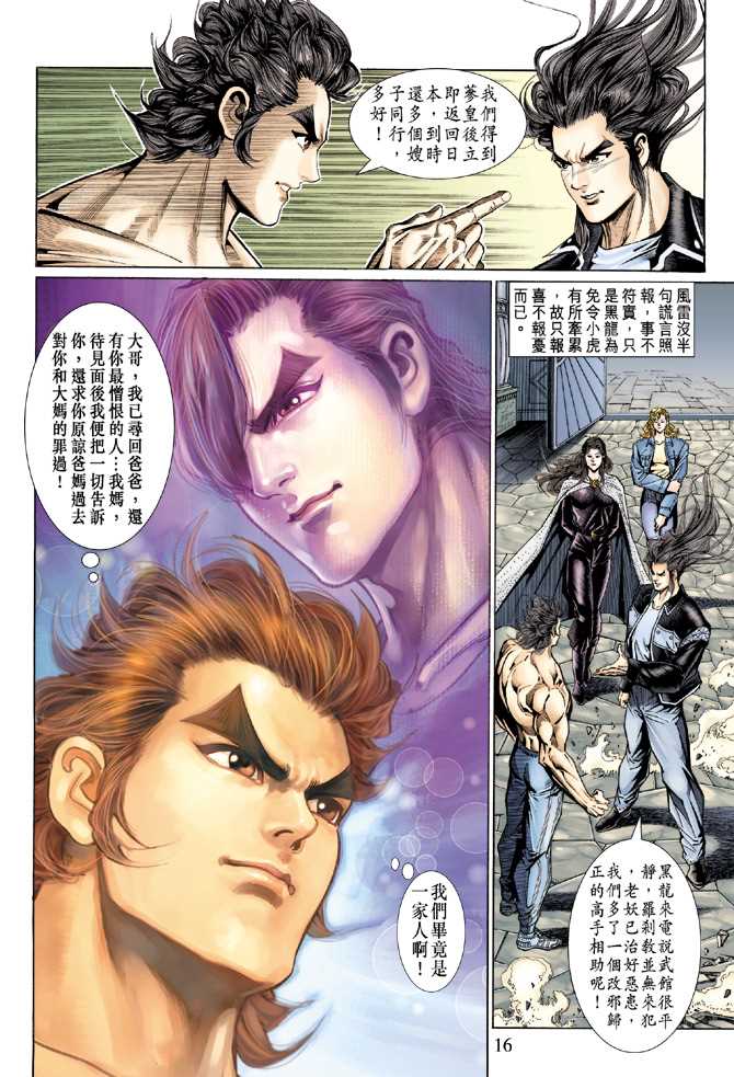 🍚新著龙虎门 第129回 第16页