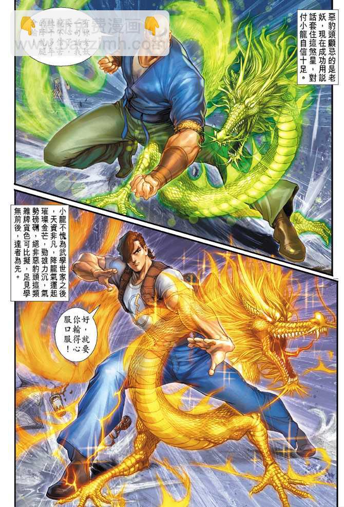 🍚新著龙虎门 第129回 第18页
