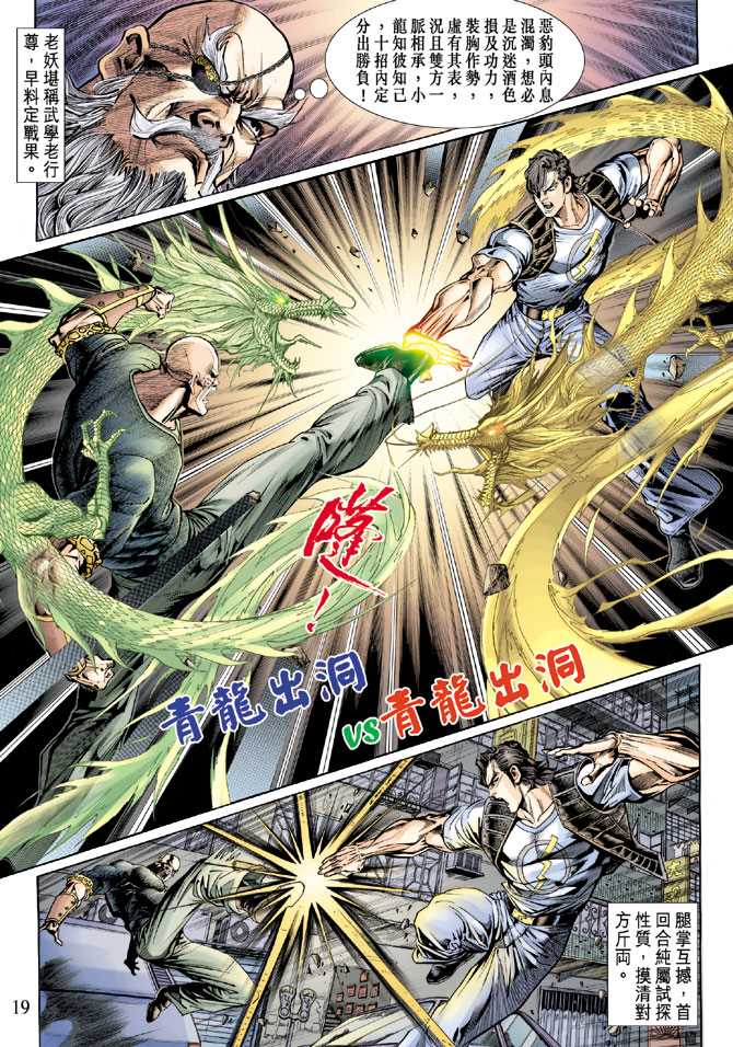 🍚新著龙虎门 第129回 第19页