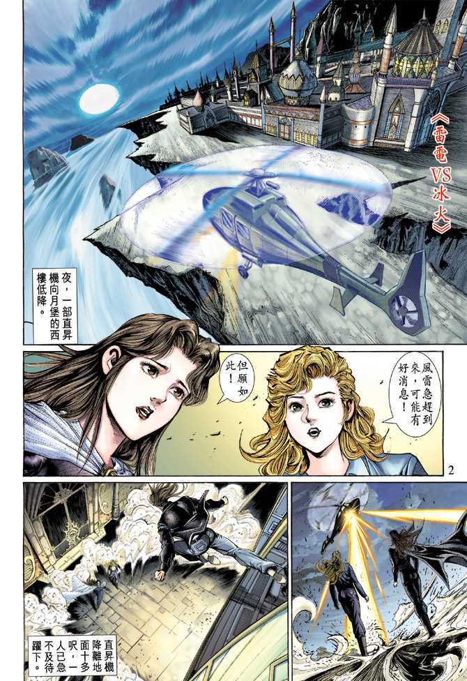 🍚新著龙虎门 第129回 第2页