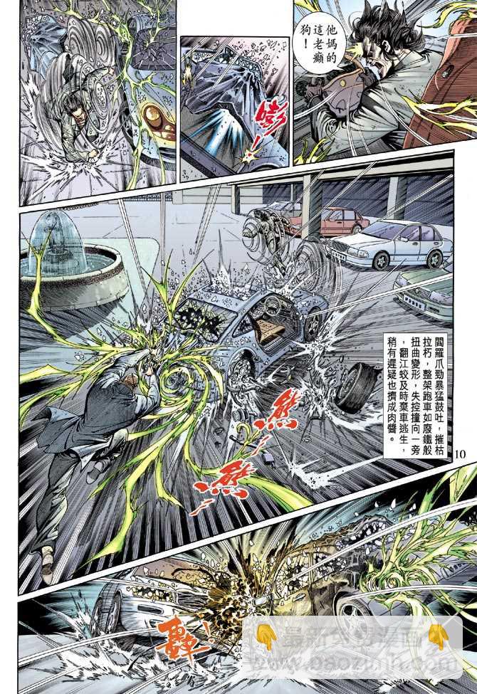 🍚新著龙虎门 第131回 第10页