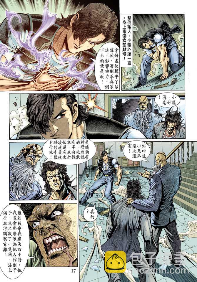 🍚新著龙虎门 第131回 第17页