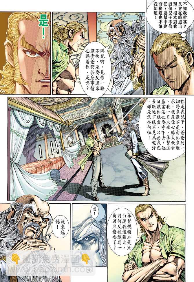 🍚新著龙虎门 第131回 第29页