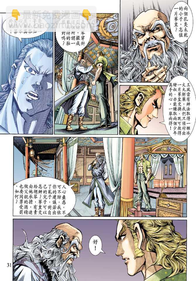 🍚新著龙虎门 第131回 第31页