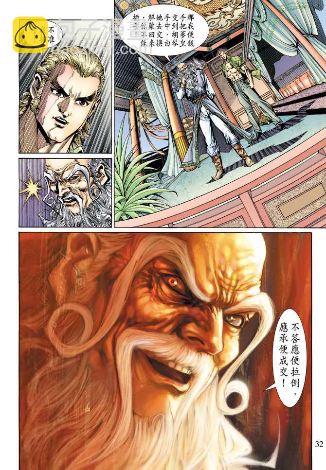 🍚新著龙虎门 第131回 第32页