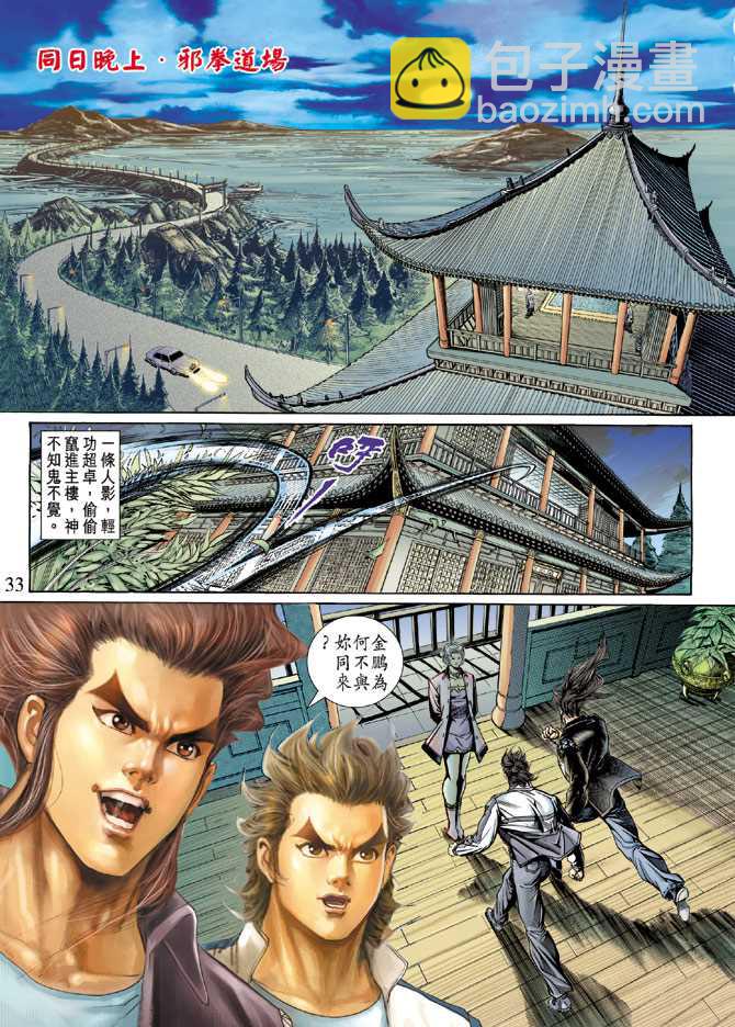 🍚新著龙虎门 第131回 第33页
