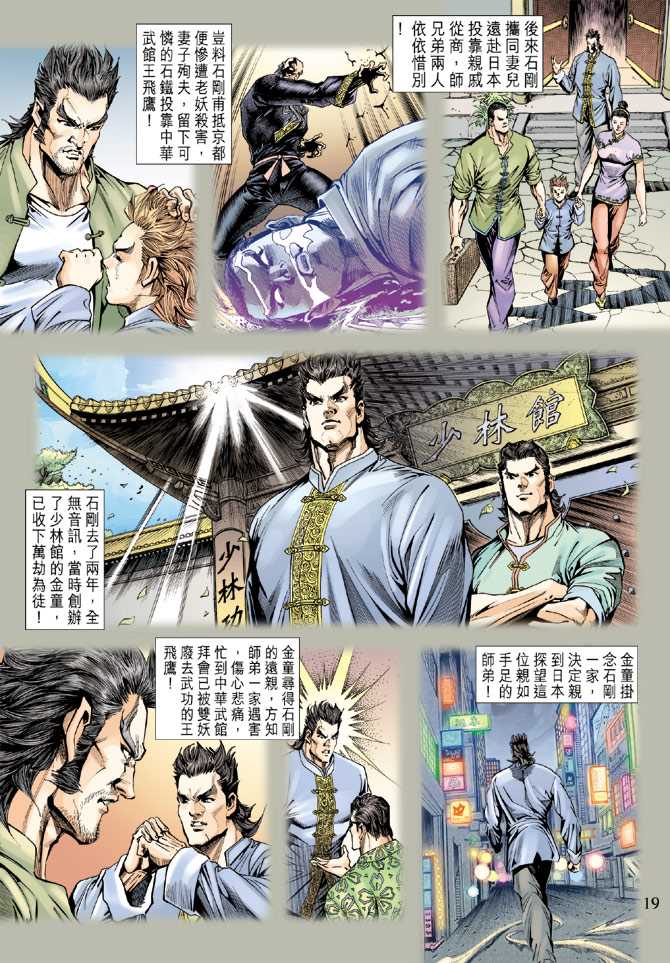 🍚新著龙虎门 第133回 第18页