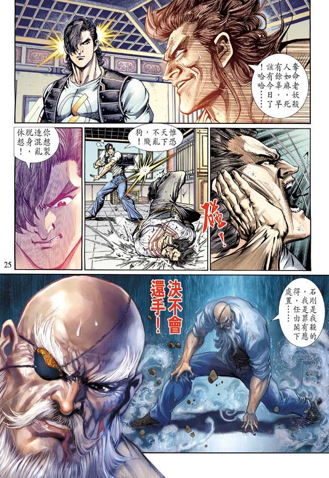 🍚新著龙虎门 第133回 第24页