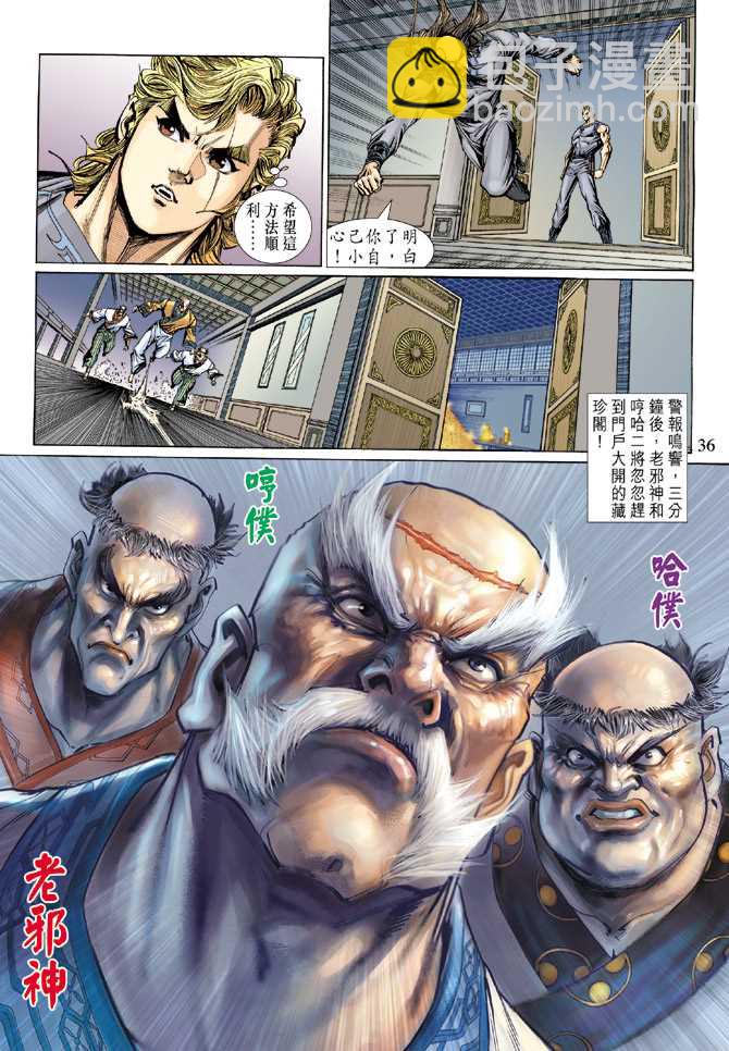 🍚新著龙虎门 第133回 第35页