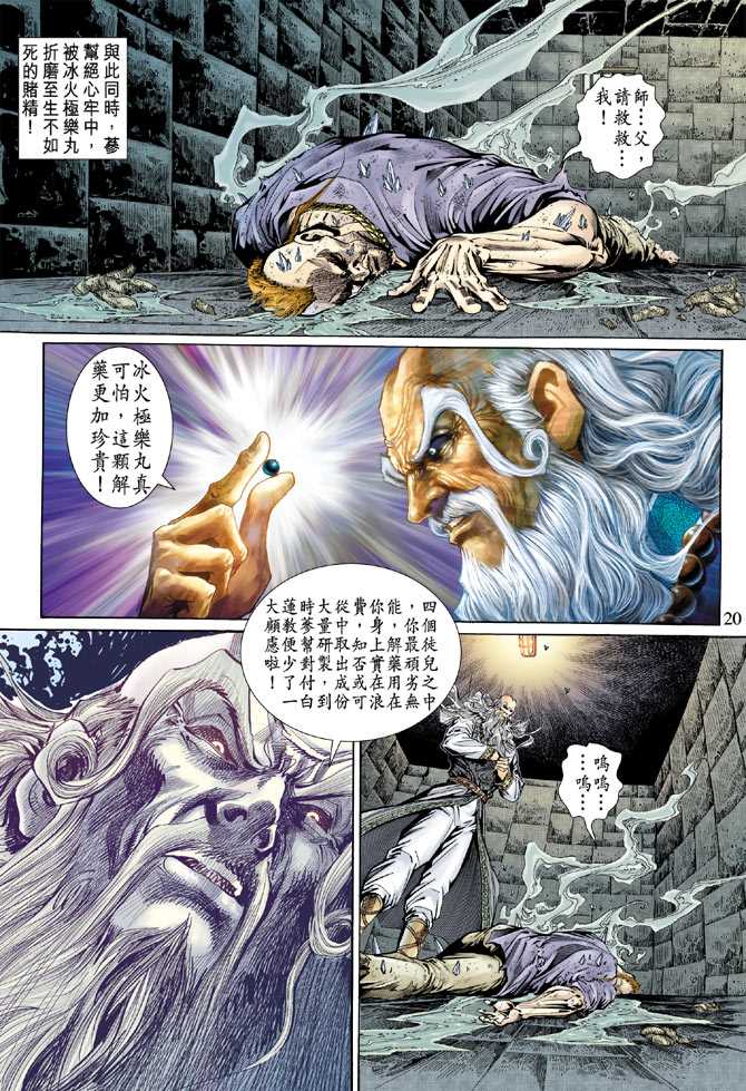 🍚新著龙虎门 第135回 第20页