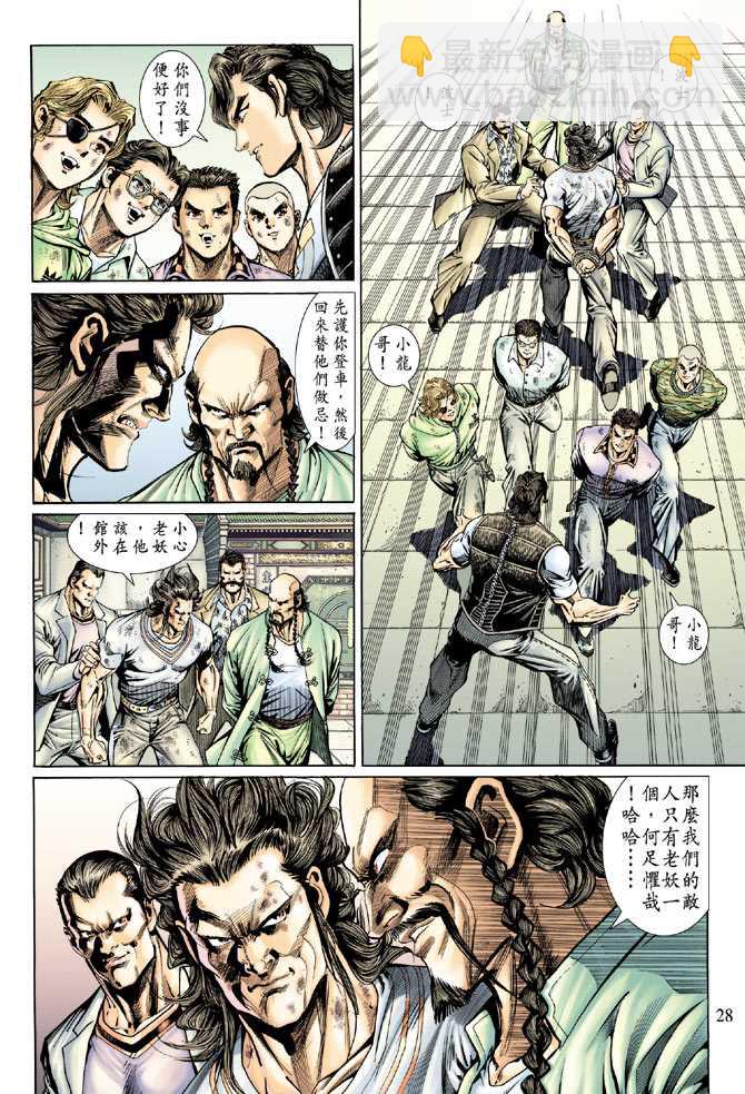 🍚新著龙虎门 第135回 第28页
