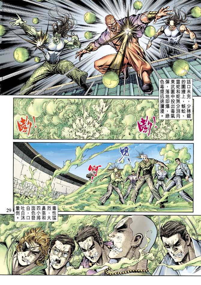 🍚新著龙虎门 第135回 第29页