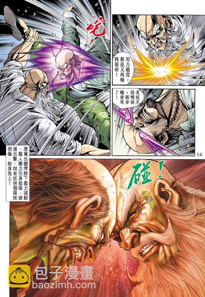 🍚新著龙虎门 第137回 第13页