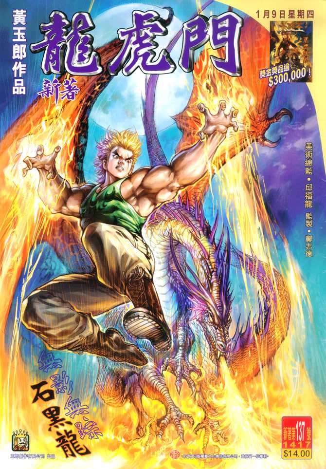 🍚新著龙虎门 第137回 第37页