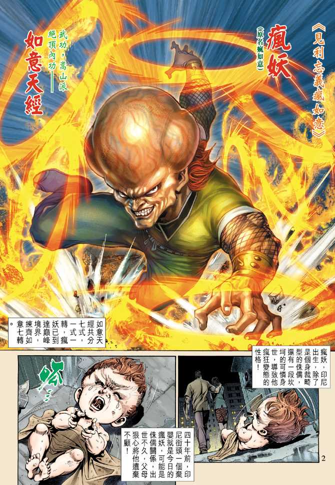 🍚新著龙虎门 第139回 第1页