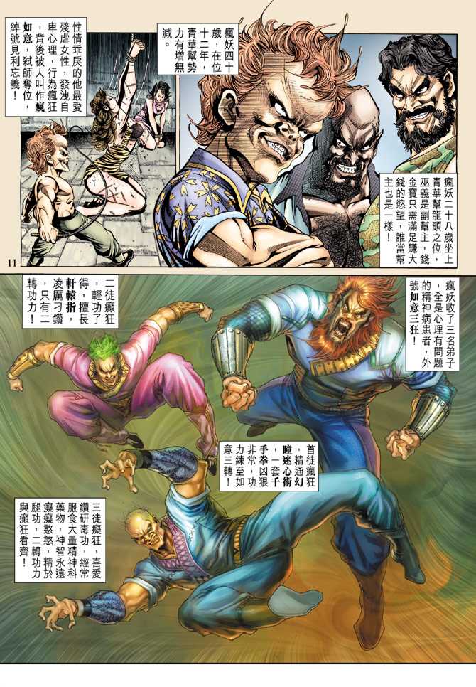 🍚新著龙虎门 第139回 第10页