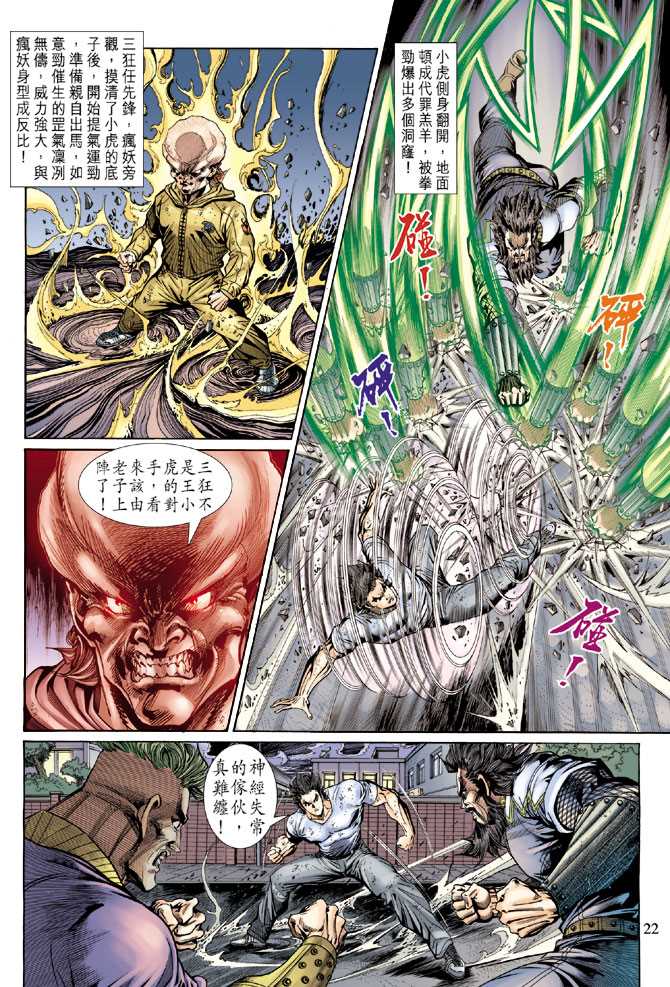 🍚新著龙虎门 第139回 第21页