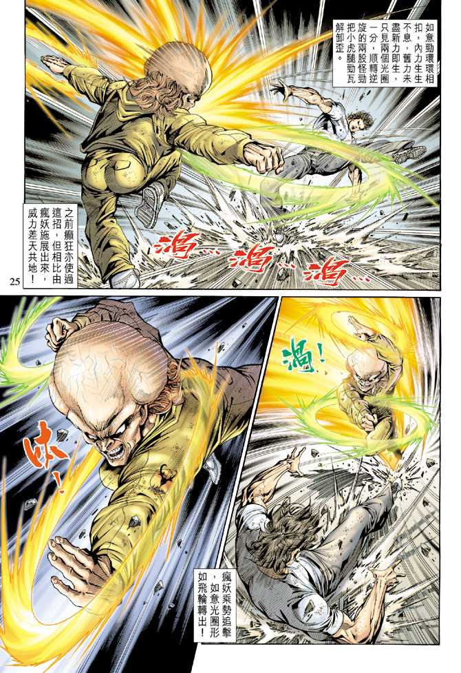 🍚新著龙虎门 第139回 第24页