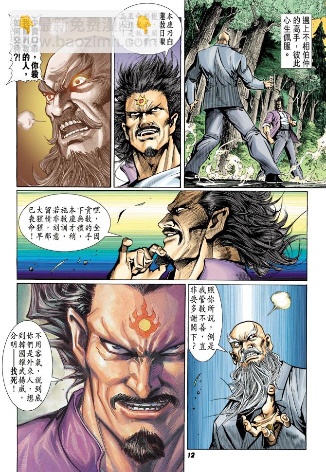 🍚新著龙虎门 第15回 第10页