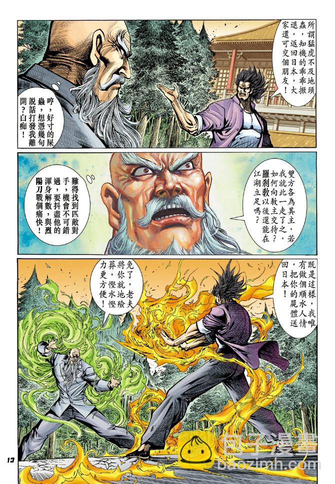 🍚新著龙虎门 第15回 第11页