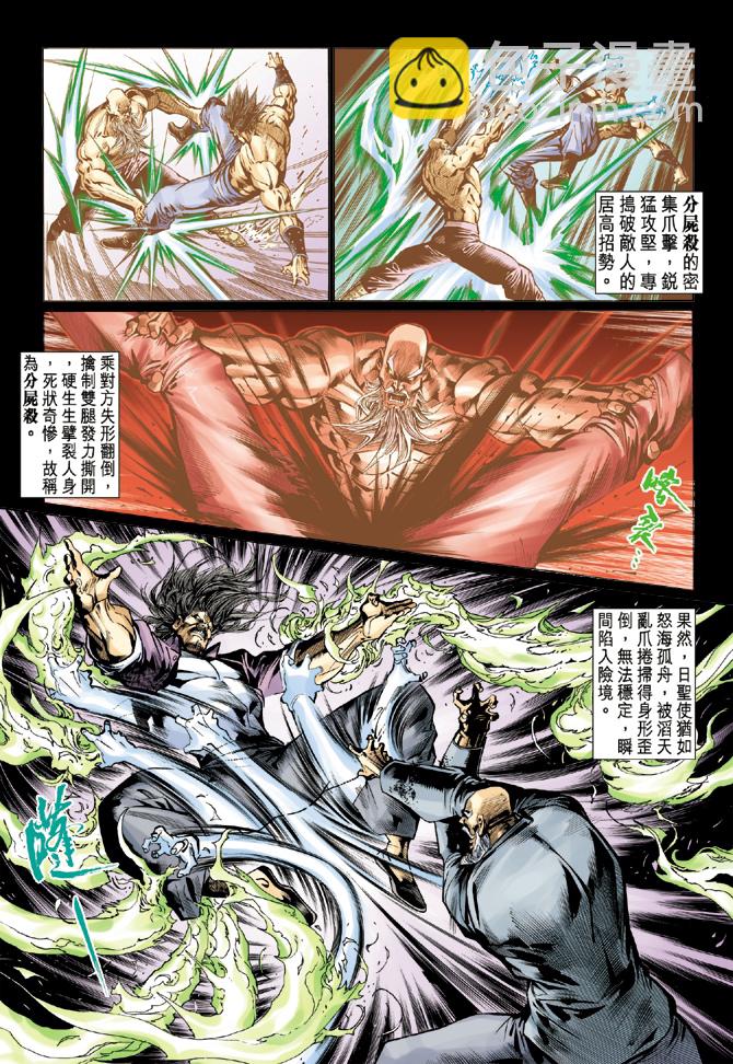 🍚新著龙虎门 第15回 第15页