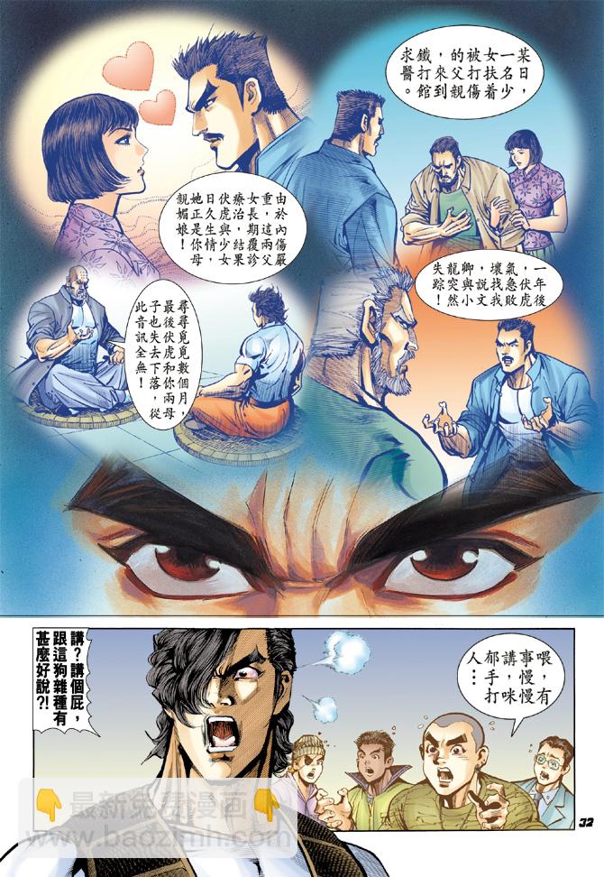🍚新著龙虎门 第15回 第30页